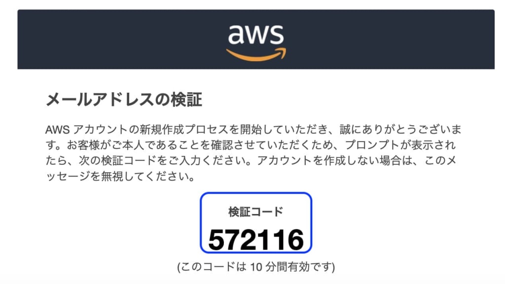 Amazon LightsailでWordPress構築 - AWSアカウント作成編